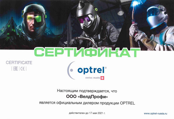 Сварочное оборудование Optrel